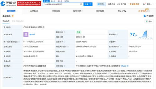 申昊科技攜手成立廣東智維科技，布局信息系統集成服務新篇章