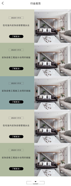 周小冬住宅室內裝飾裝修微信小程序UI與APP界面設計